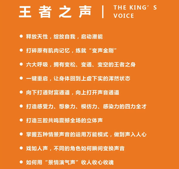 王者之声